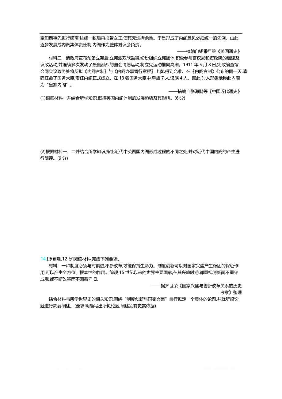 2021届新高考版高考历史一轮复习训练：第八单元欧美代议制的确立与发展_第3页