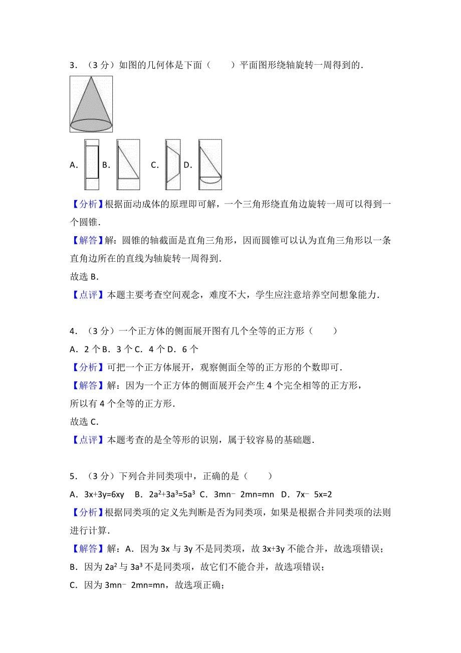 深圳市宝安区七年级上第二次月考数学试卷含解析_第5页