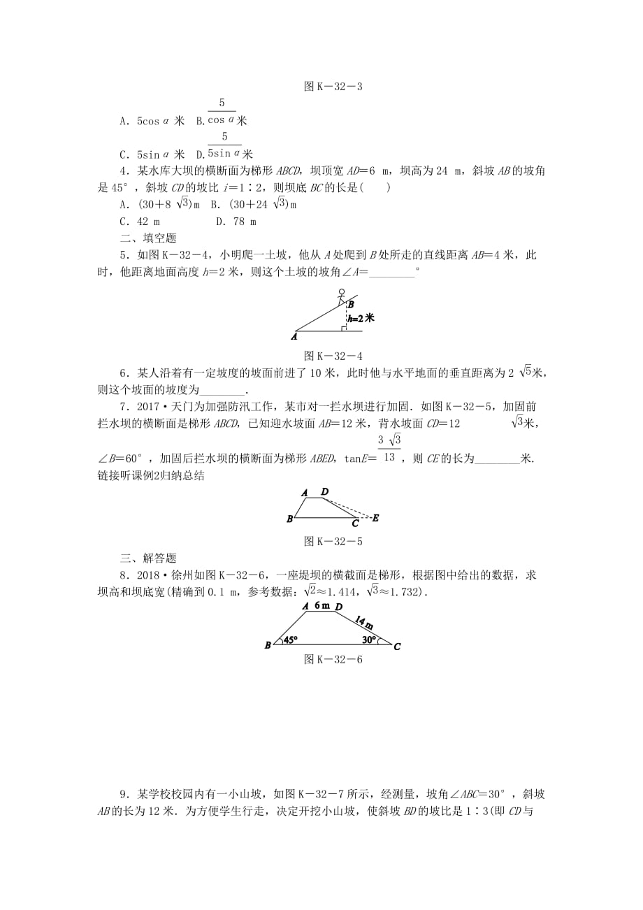 九年级数学下册第7章锐角三角函数7.6用锐角三角函数解决问题7.6.1与坡和坡角有关的问题同步练习2（新版）苏科版_第2页