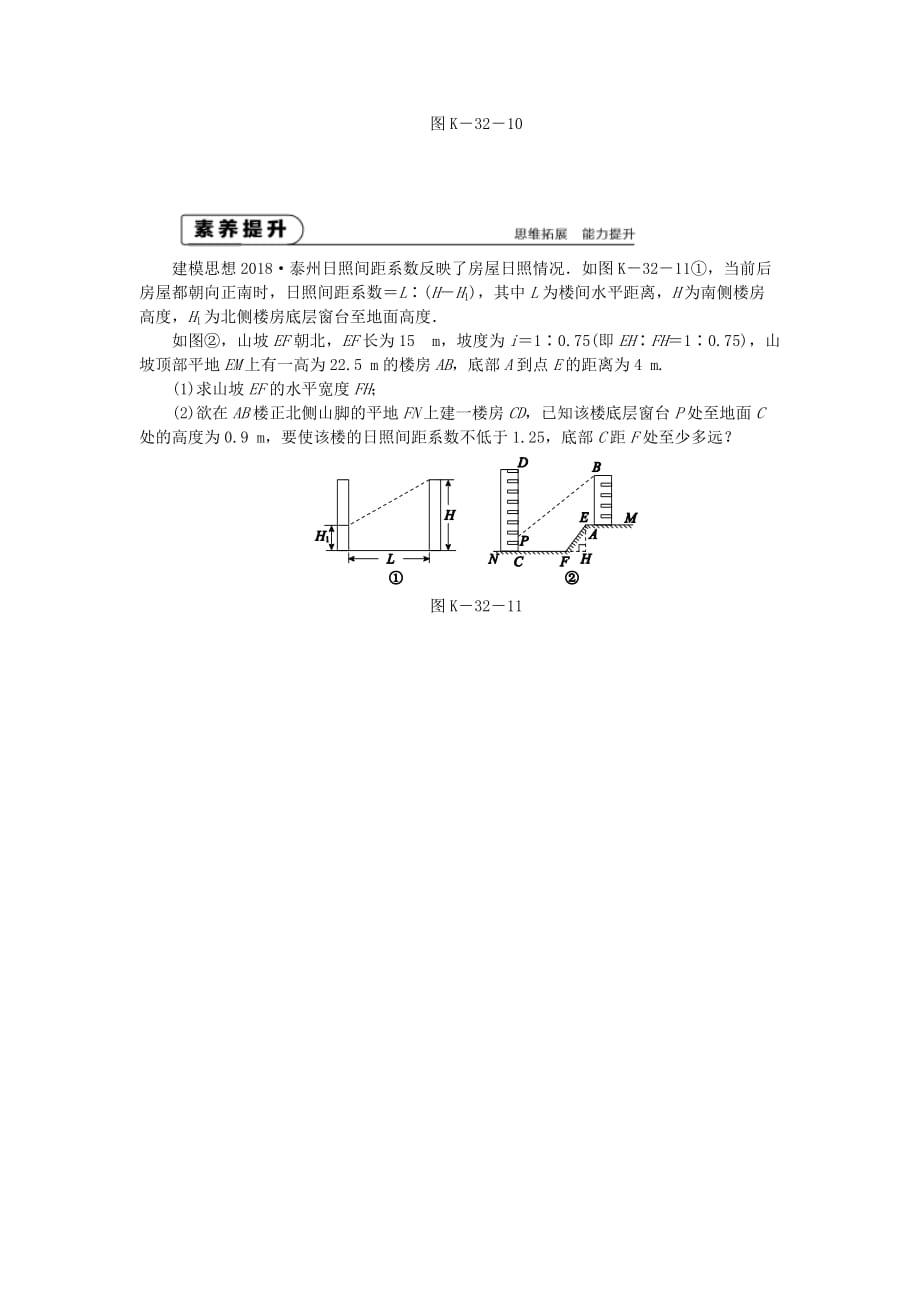 九年级数学下册第7章锐角三角函数7.6用锐角三角函数解决问题7.6.1与坡和坡角有关的问题同步练习2（新版）苏科版_第4页