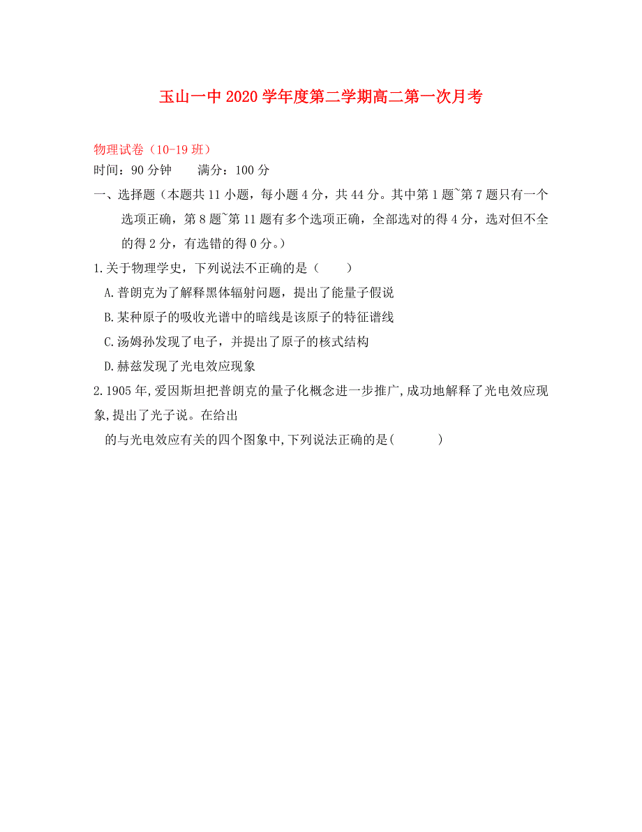 江西省2020学年高二物理下学期月考试题（重点班）_第1页