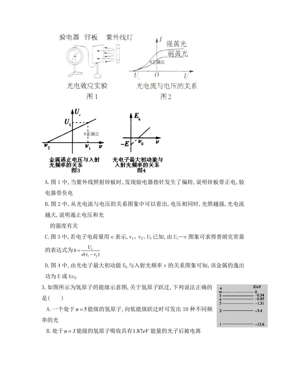 江西省2020学年高二物理下学期月考试题（重点班）_第2页