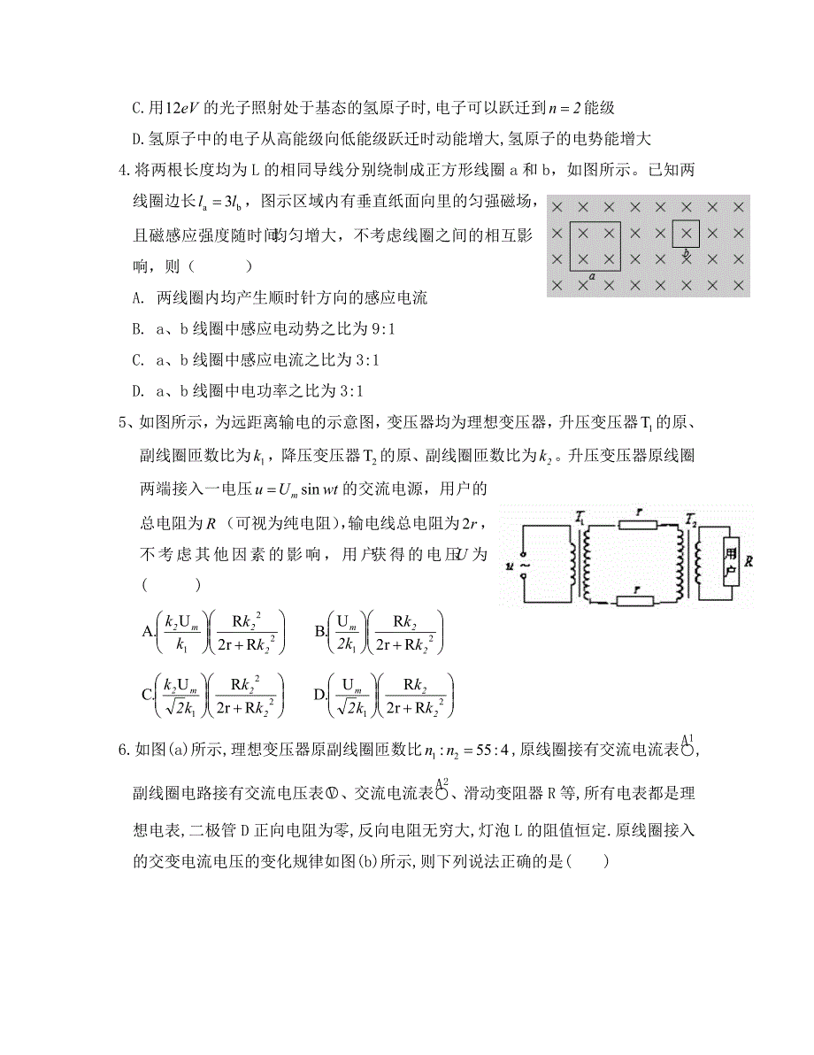 江西省2020学年高二物理下学期月考试题（重点班）_第3页
