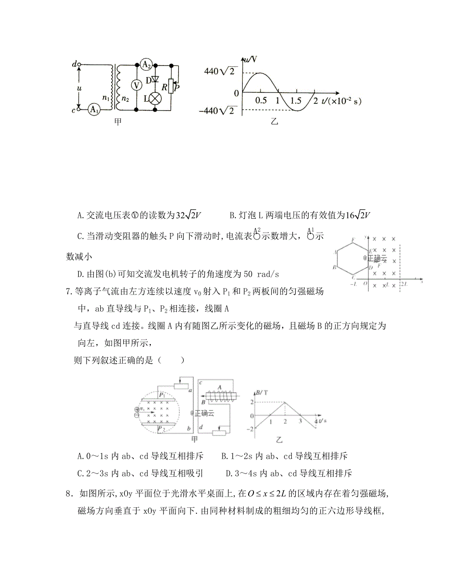 江西省2020学年高二物理下学期月考试题（重点班）_第4页