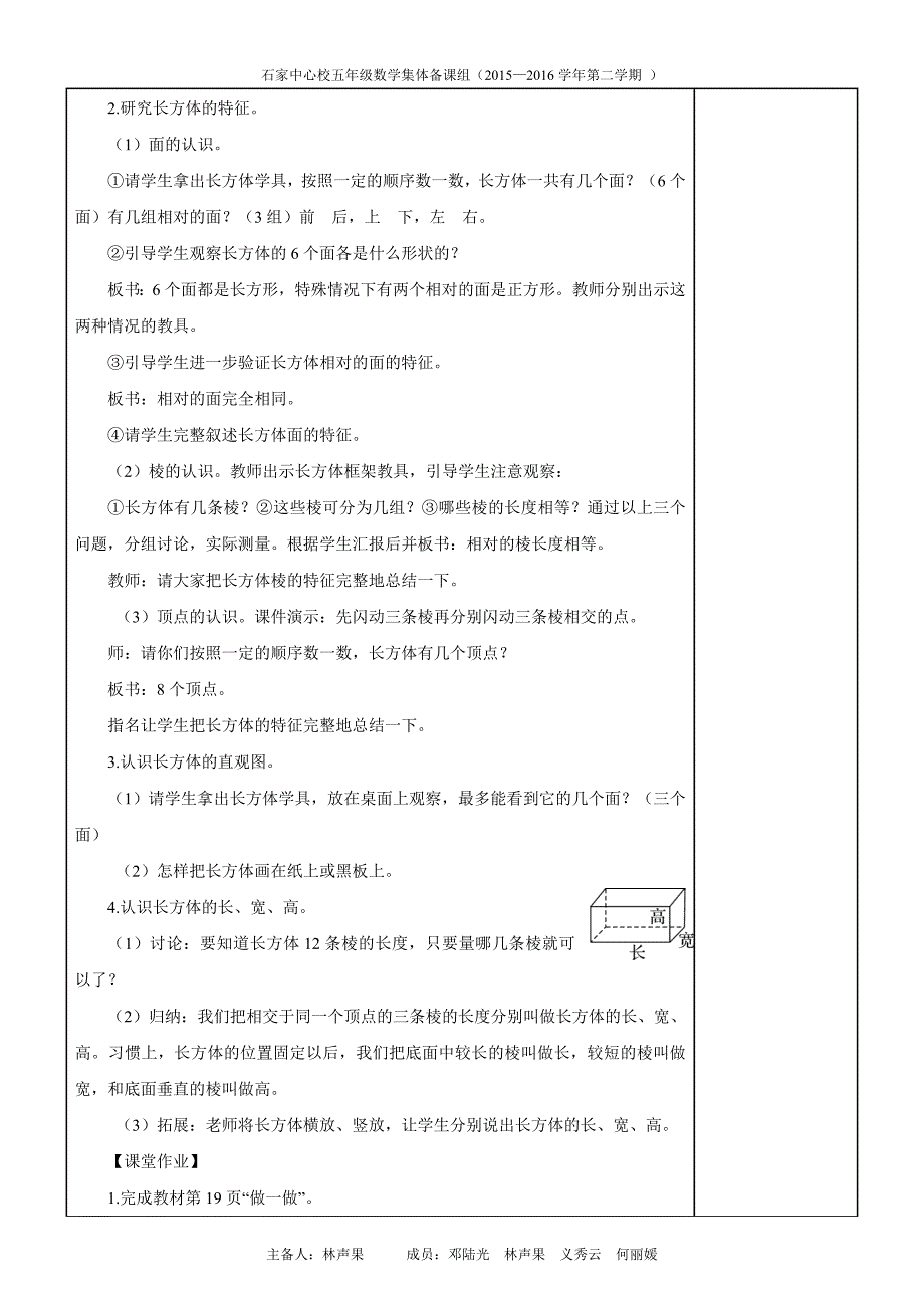 2016年新人教版五年级下册数学第三单元《长方体和正方体》集体备课教案_第4页