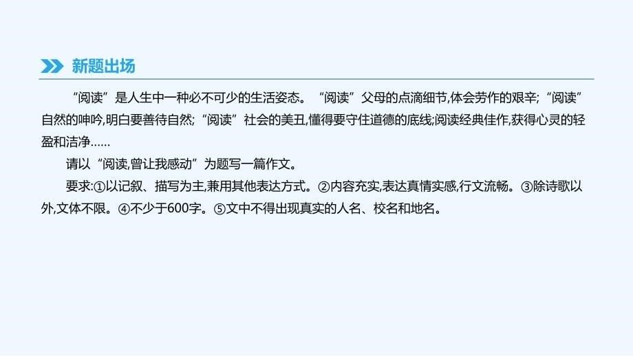 中考语文专题复习七写作课件_第5页