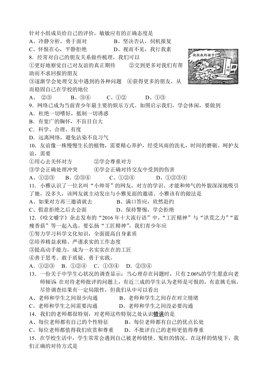 张家港梁丰第一学期初一道德与法治期中试卷及答案_第2页