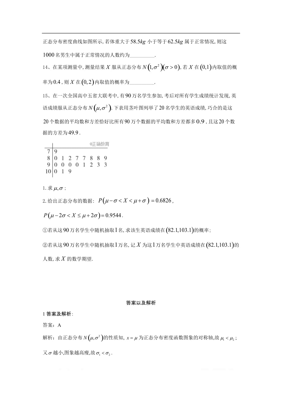 2019-2020学年高中数学人教A版选修2-3同步训练：2.4 正态分布_第4页