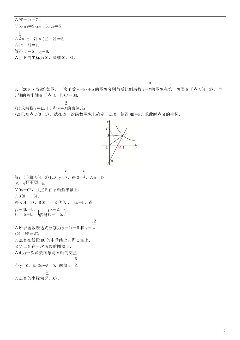 【期末复习】部编版一年级下册语文知识要点_第2页