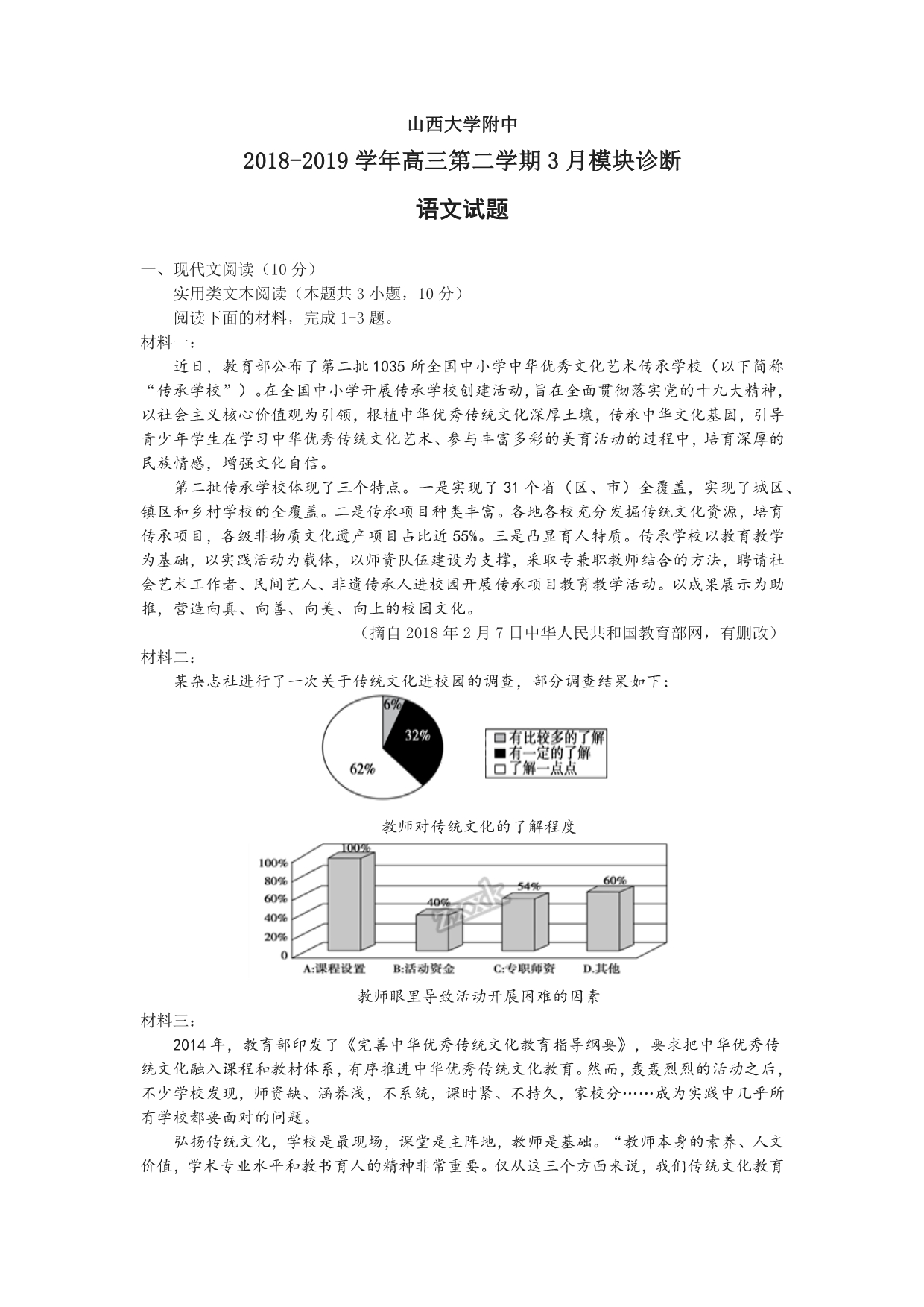 高三下学期3月模块诊断语文Word版含答案_第1页