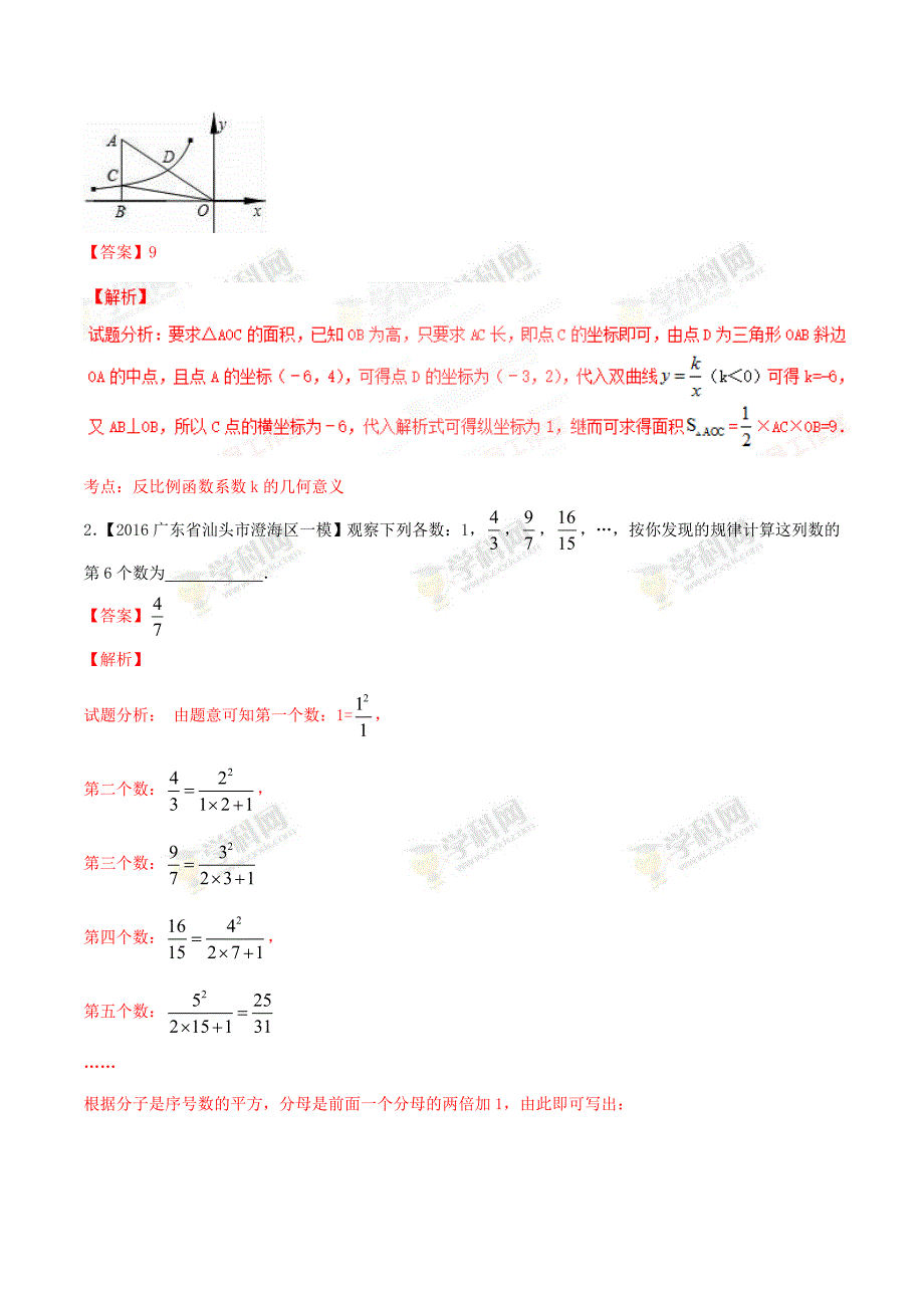 广东省各市中考数学模拟试题分类汇编专题12：探索性问题_第3页