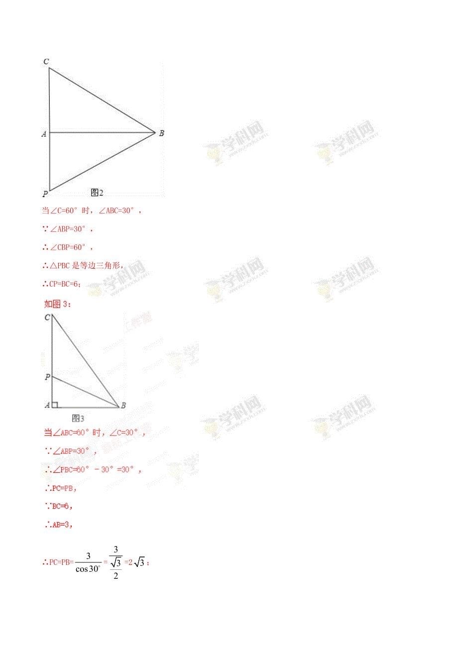 广东省各市中考数学模拟试题分类汇编专题12：探索性问题_第5页