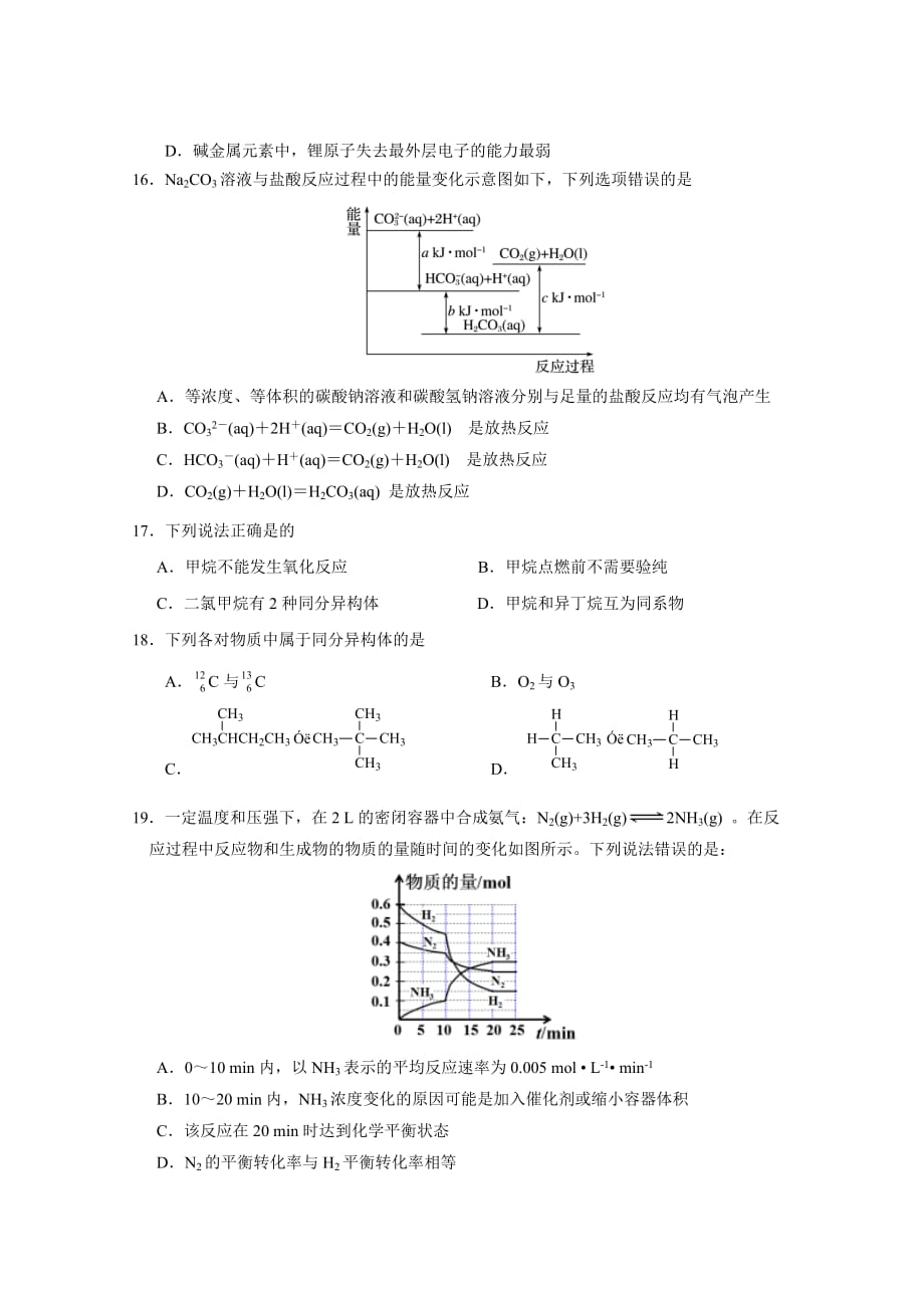 广东省、珠海一中、金山中学高一下学期期中考试试题化学Word版含答案_第4页