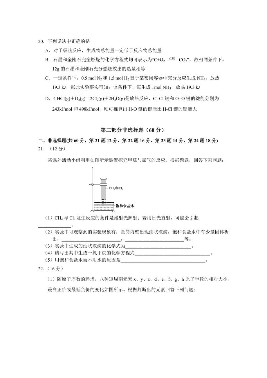 广东省、珠海一中、金山中学高一下学期期中考试试题化学Word版含答案_第5页