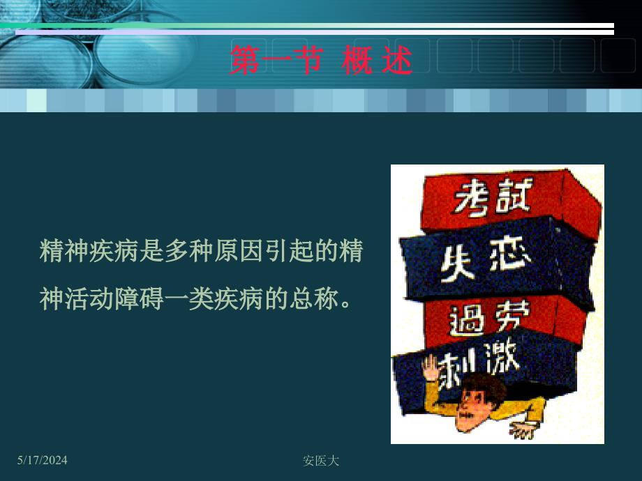 第17章 主要精神疾病的临床用药.ppt_第2页