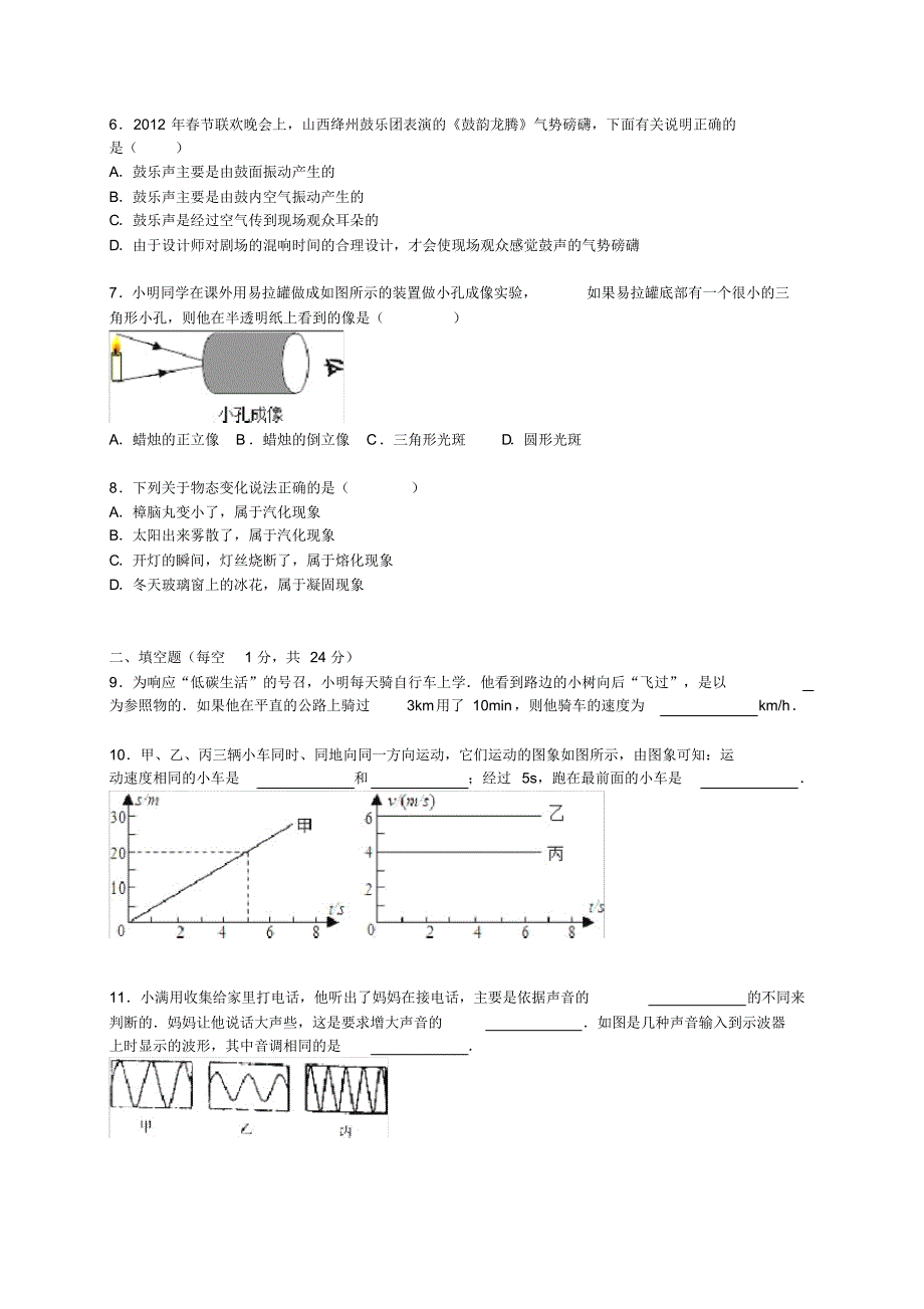 辽宁省鞍山市台安县八年级物理上学期期中试题(含解析)新人教版.pdf_第2页