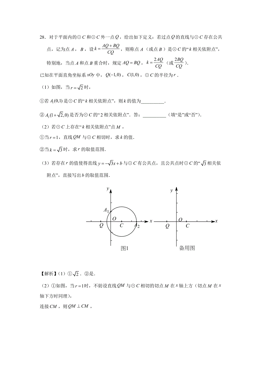 北京市各区九年级中考一模数学试卷精选汇编：压轴题专题(含答案）_第3页