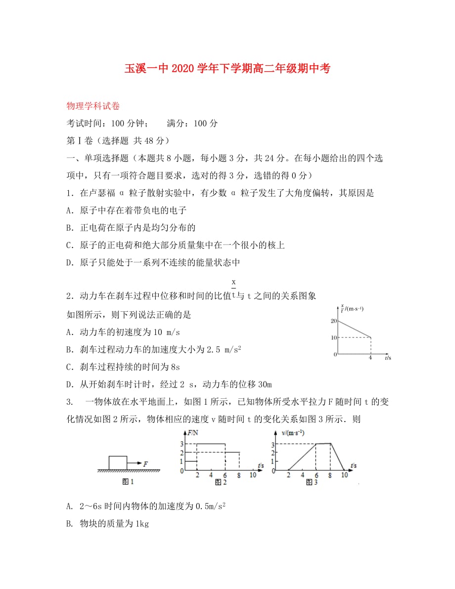 云南省2020学年高二物理下学期期中试题_第1页
