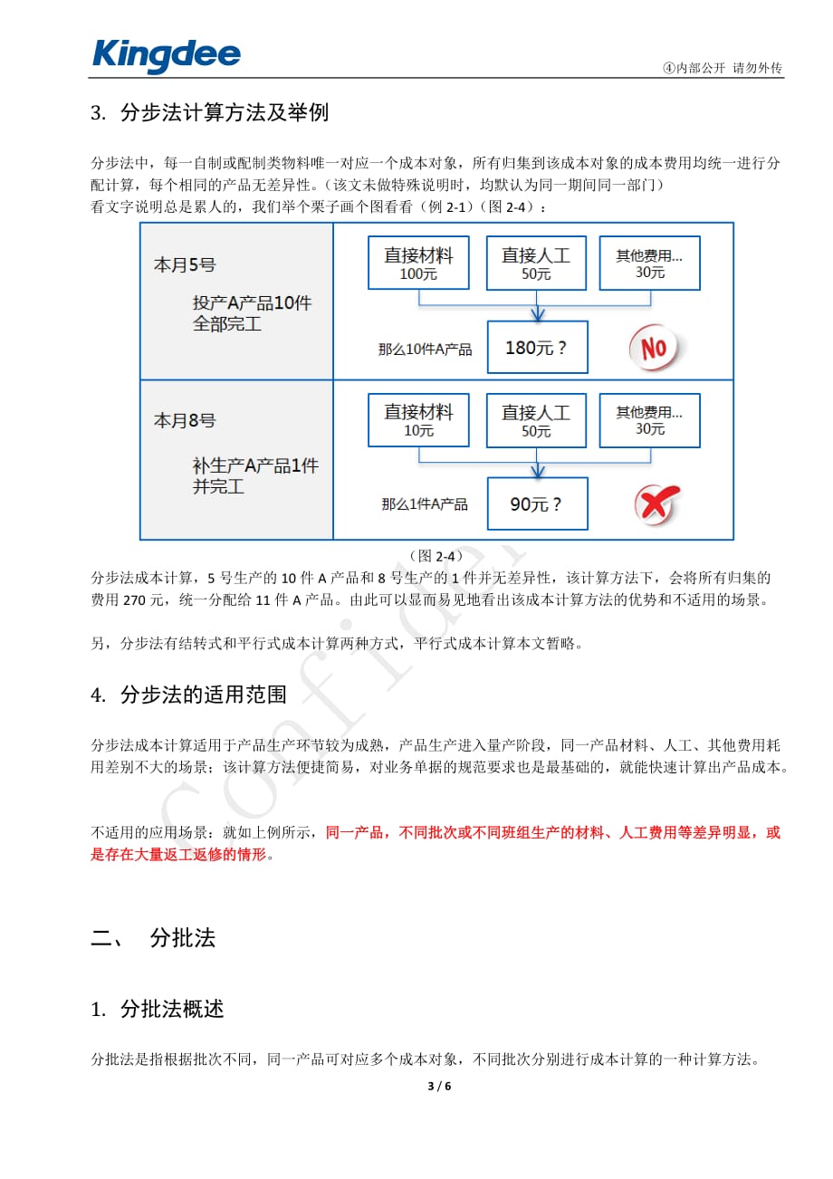 2017实际成本各种计算方法的区别及举例_第3页