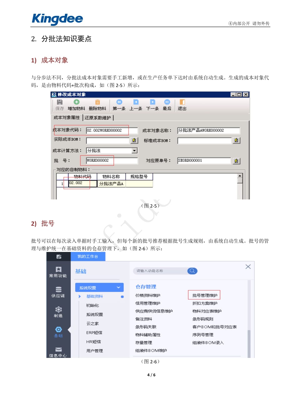 2017实际成本各种计算方法的区别及举例_第4页