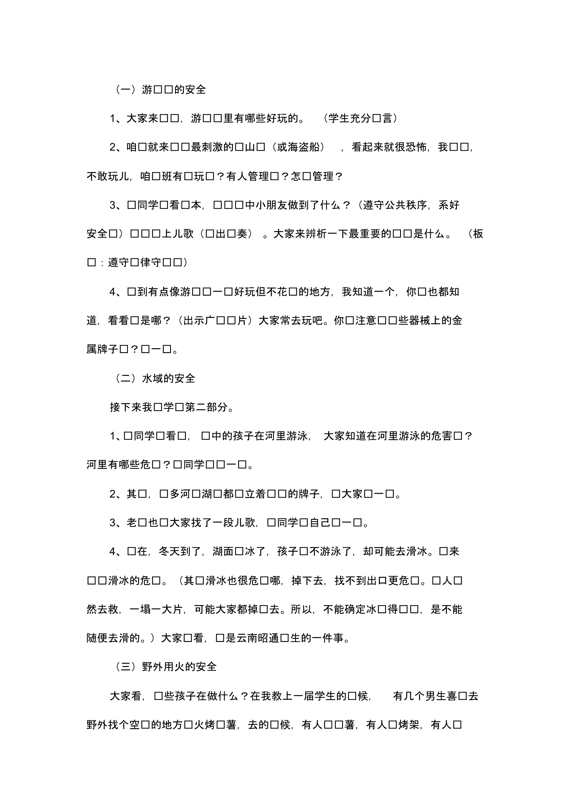 最新整理体育教案《活动场所的安全》学案.docx.pdf_第2页