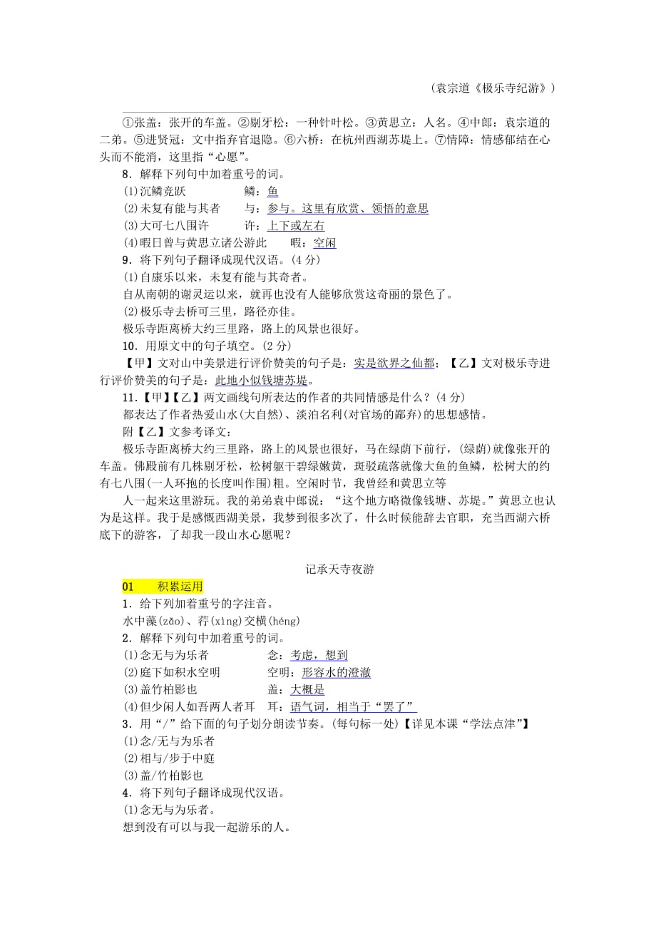 八年级语文上册第三单元10短文二篇练习新人教版_第2页