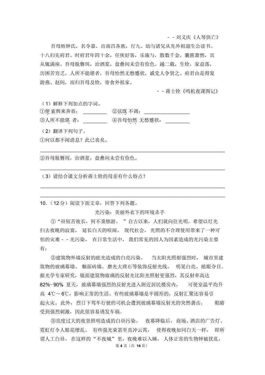 2017-2018学年盐城市东台市八年级(上)期中语文试卷(含答案)_第4页