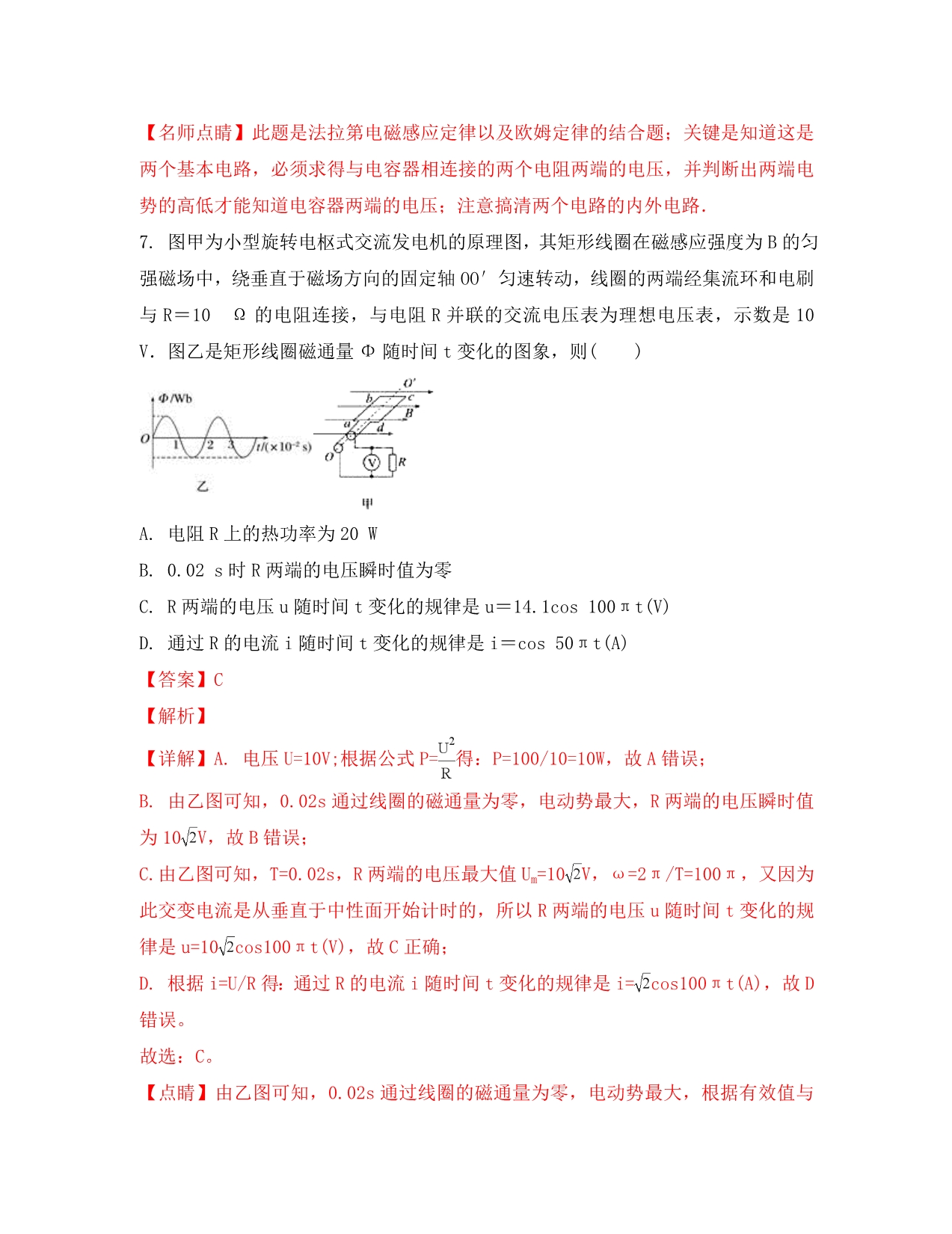 云南省峨山县大龙潭中学2020学年高二物理下学期期末考试试题（含解析）_第4页