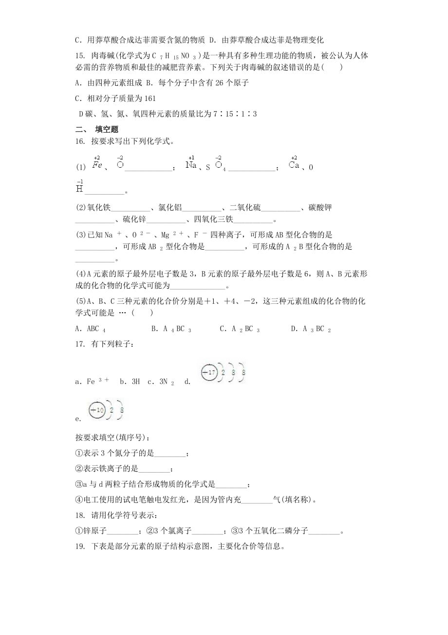 九年级化学上册第四单元自然界的水4.4化学式与化合价同步测试卷（新人教版）_第3页