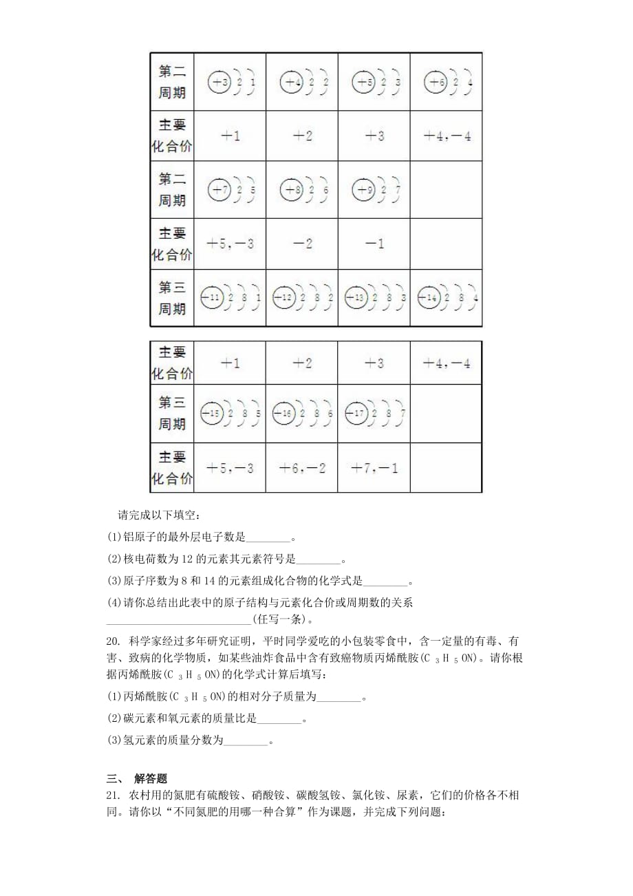 九年级化学上册第四单元自然界的水4.4化学式与化合价同步测试卷（新人教版）_第4页