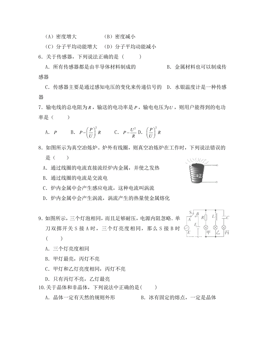 江苏省扬州市邗江区2020学年高二物理下学期期中试题_第2页