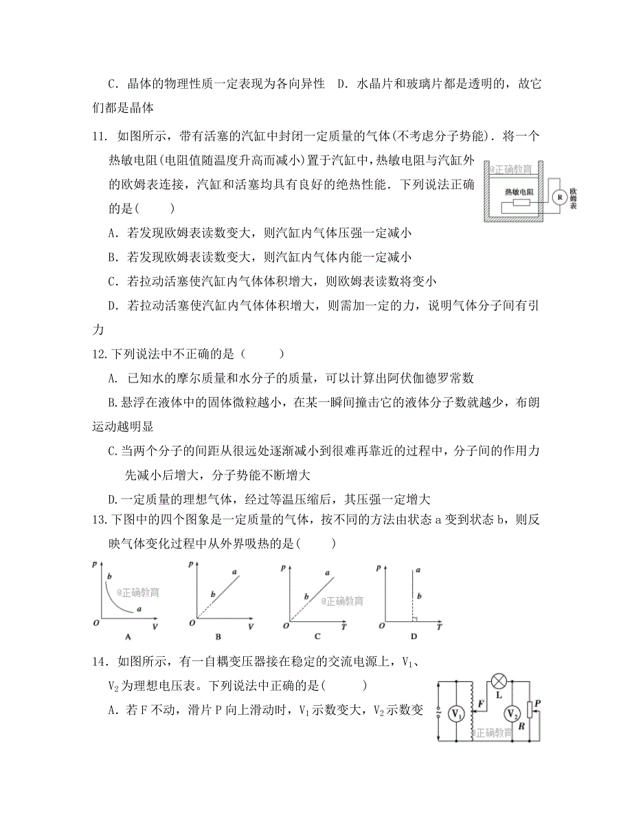 江苏省扬州市邗江区2020学年高二物理下学期期中试题_第3页