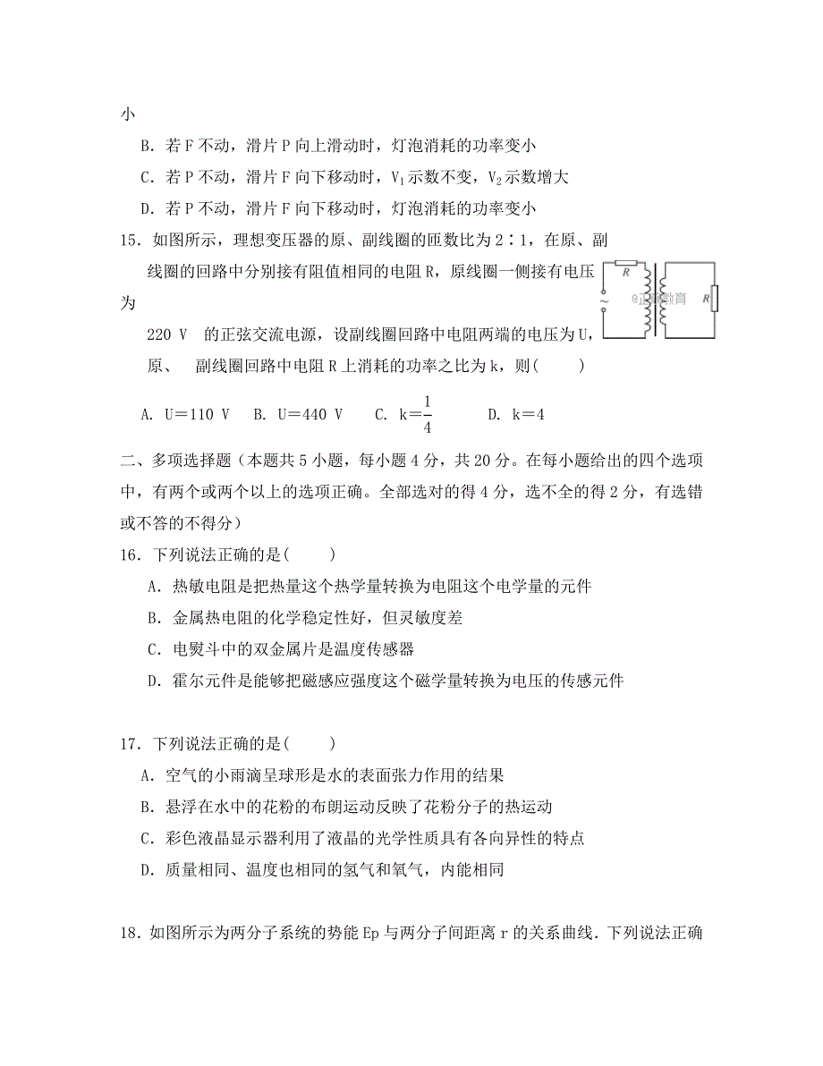 江苏省扬州市邗江区2020学年高二物理下学期期中试题_第4页