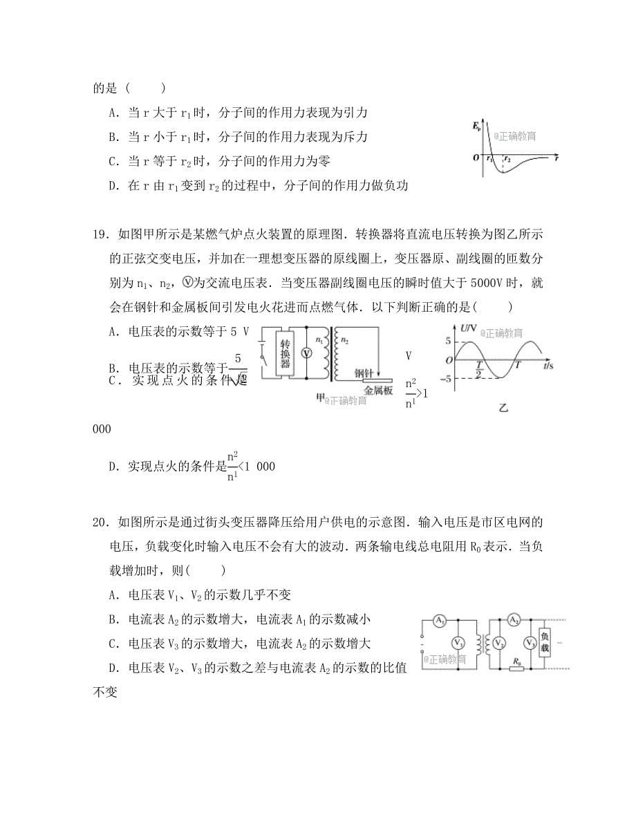 江苏省扬州市邗江区2020学年高二物理下学期期中试题_第5页