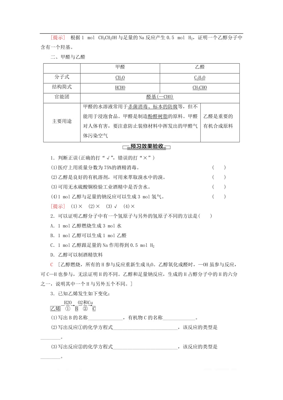 2019-2020年高中化学专题3第2单元第1课时乙醇教案苏教版必修220_第2页