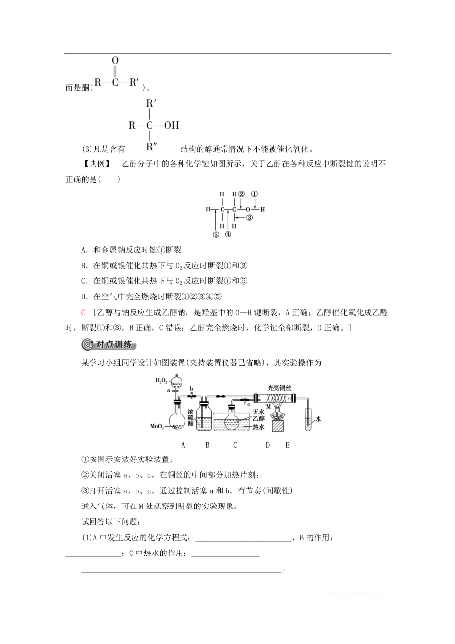 2019-2020年高中化学专题3第2单元第1课时乙醇教案苏教版必修220_第4页