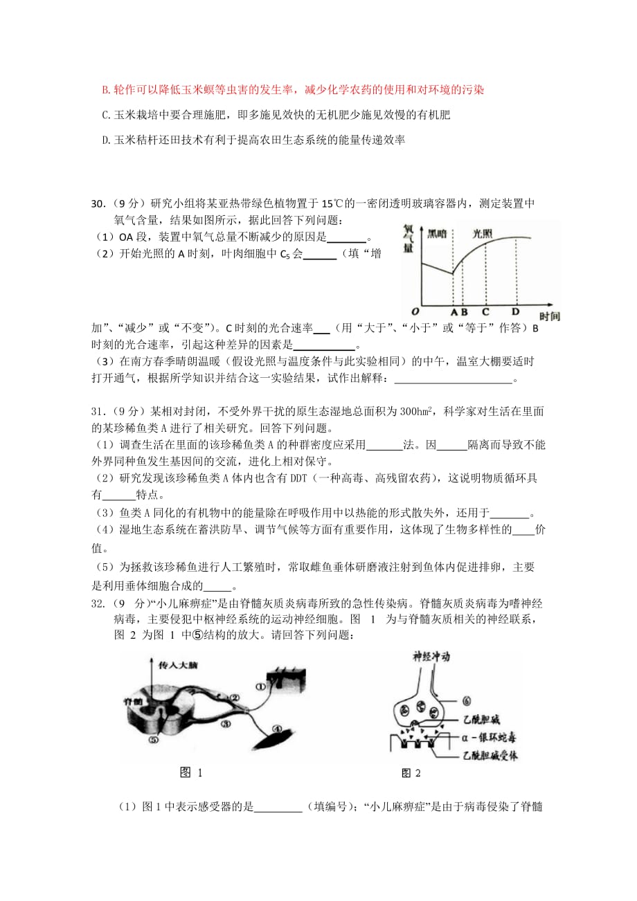 广东省惠州市高三上学期第一次调研考试（7月）理综生物Word版含答案_第2页