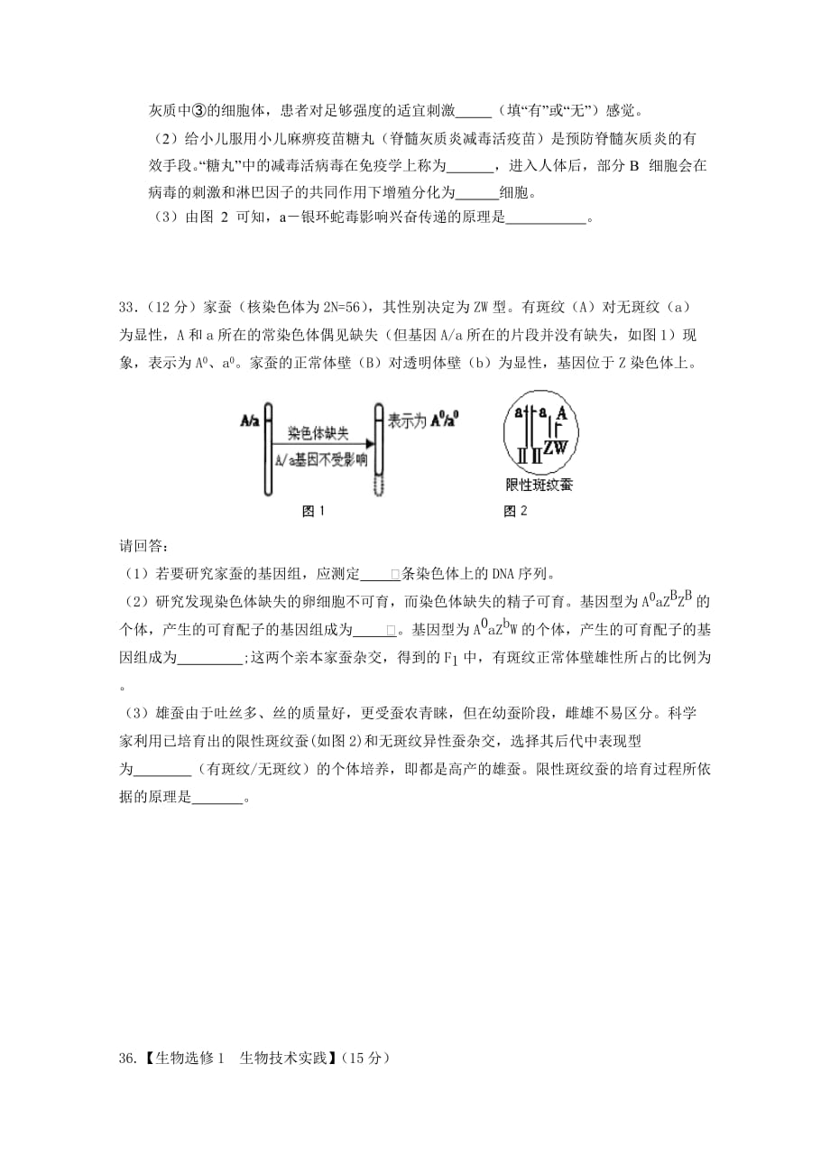 广东省惠州市高三上学期第一次调研考试（7月）理综生物Word版含答案_第3页