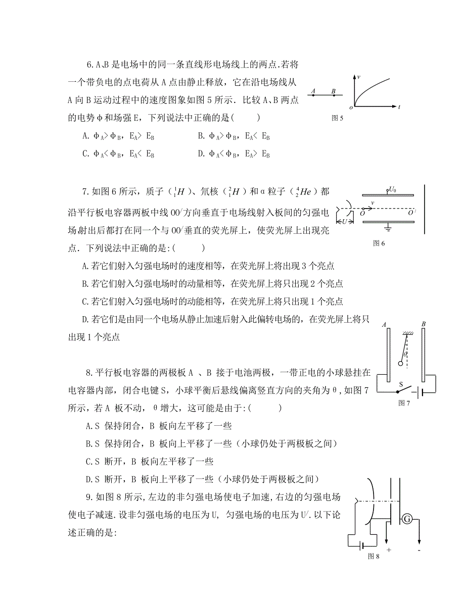 吉林省通榆一中2020学年度上学期高二物理第二次月考试卷 人教版_第3页