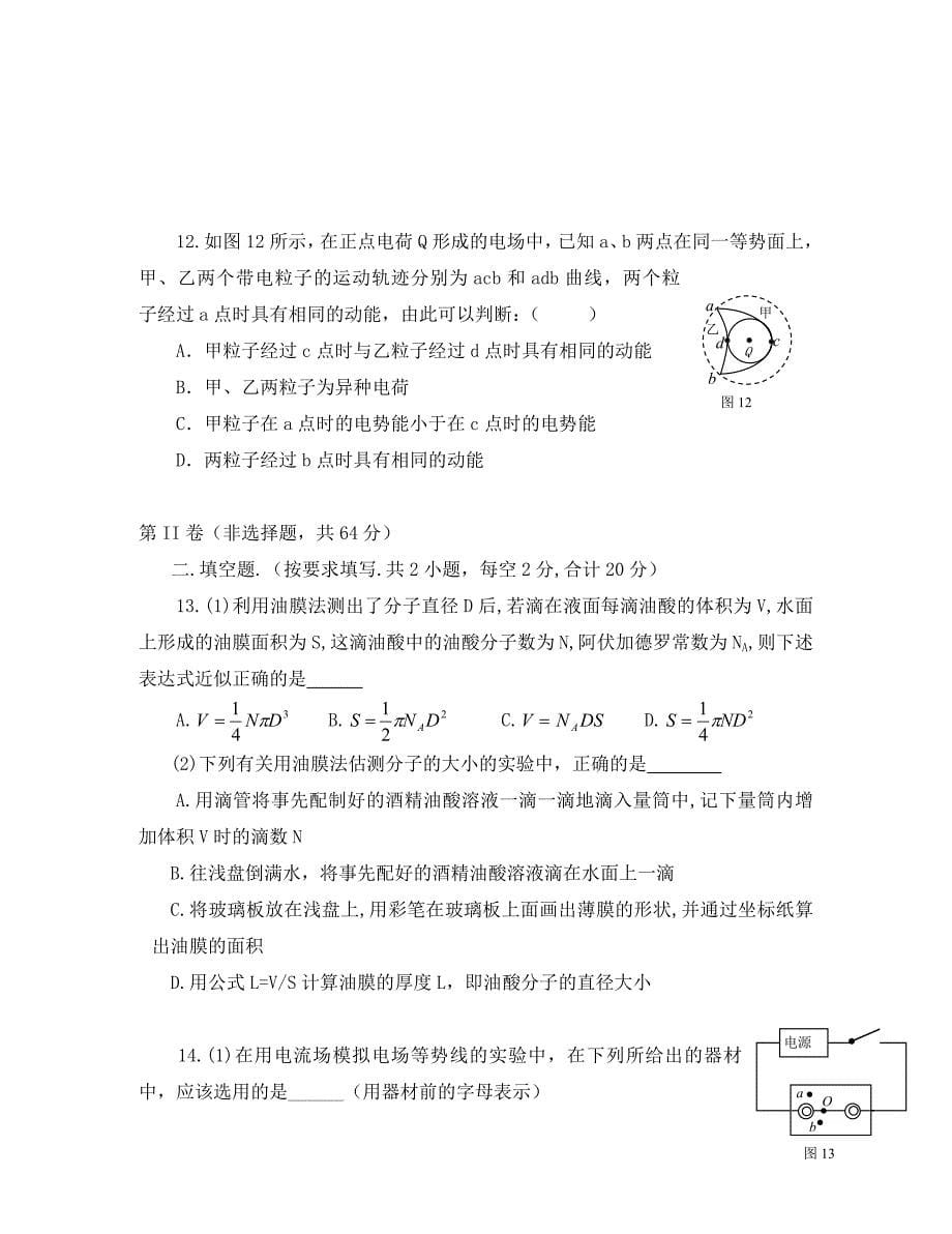 吉林省通榆一中2020学年度上学期高二物理第二次月考试卷 人教版_第5页