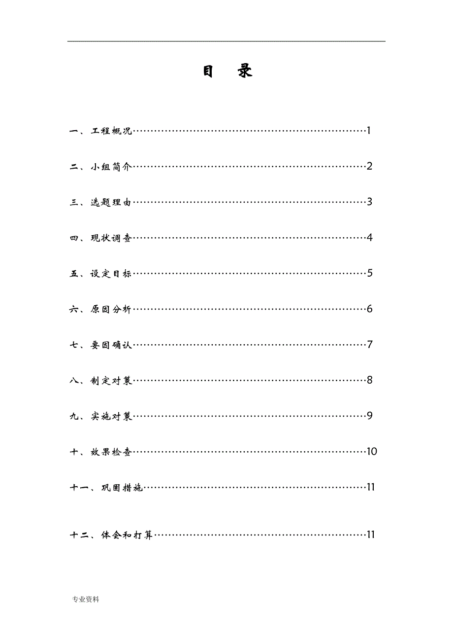 隧道二次衬砌中埋止水带端头模板的改进及应用_第2页