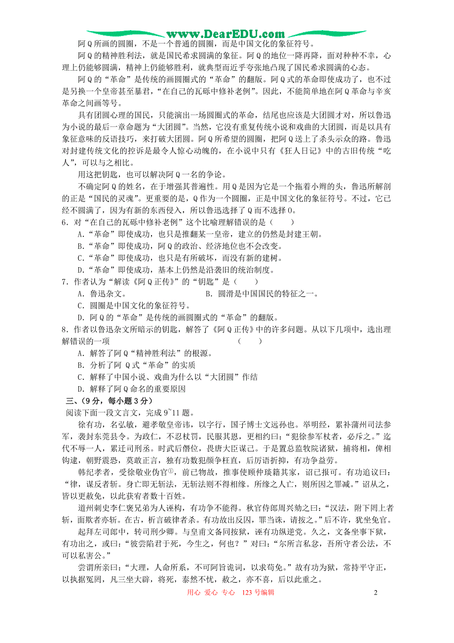 江苏盐城高三语文第一次月考试卷 人教.doc_第2页