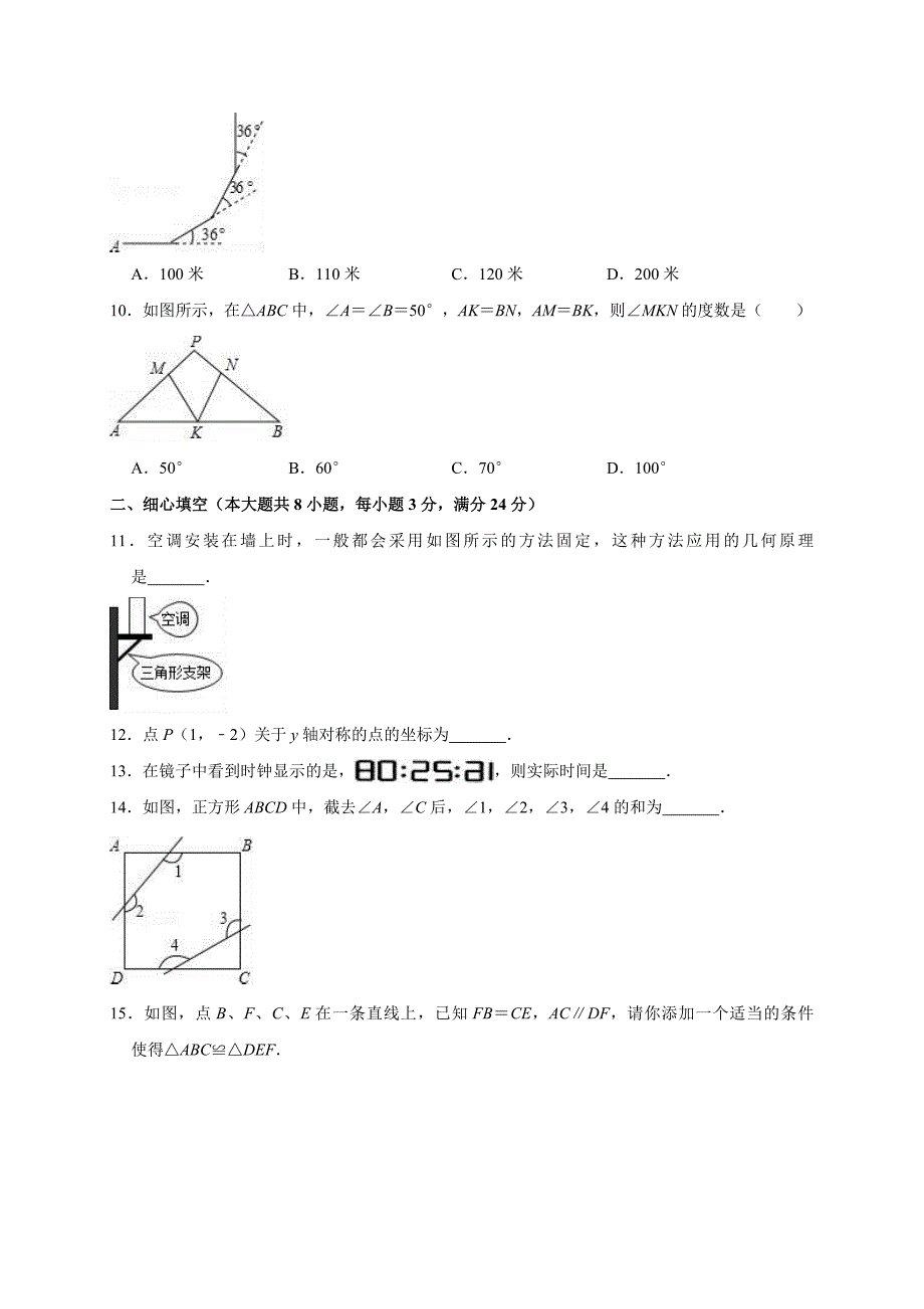 淮南市潘集区八年级上期中数学试卷（含答案解析）_第3页