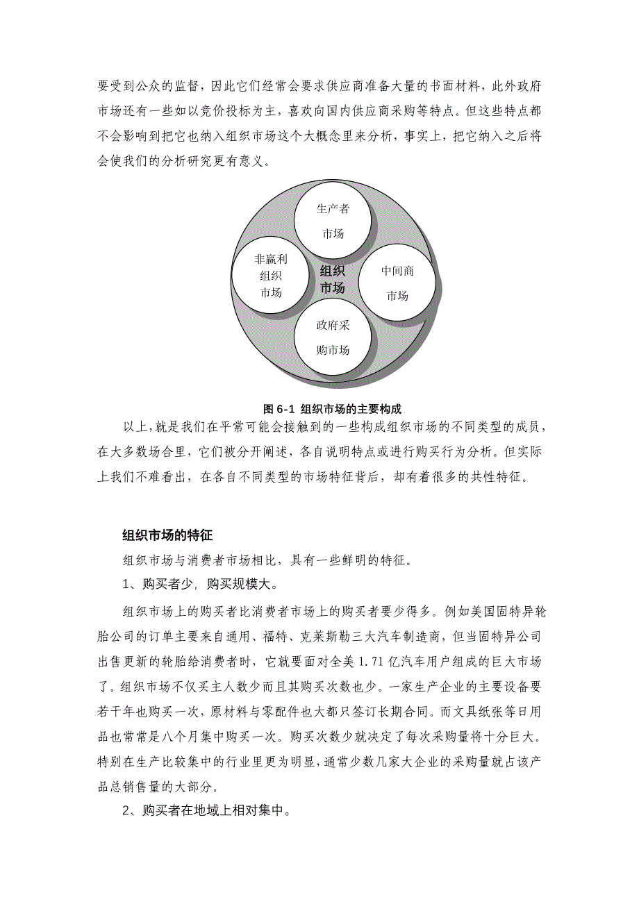 （市场分析）第六章组织市场购买行为分析_第3页