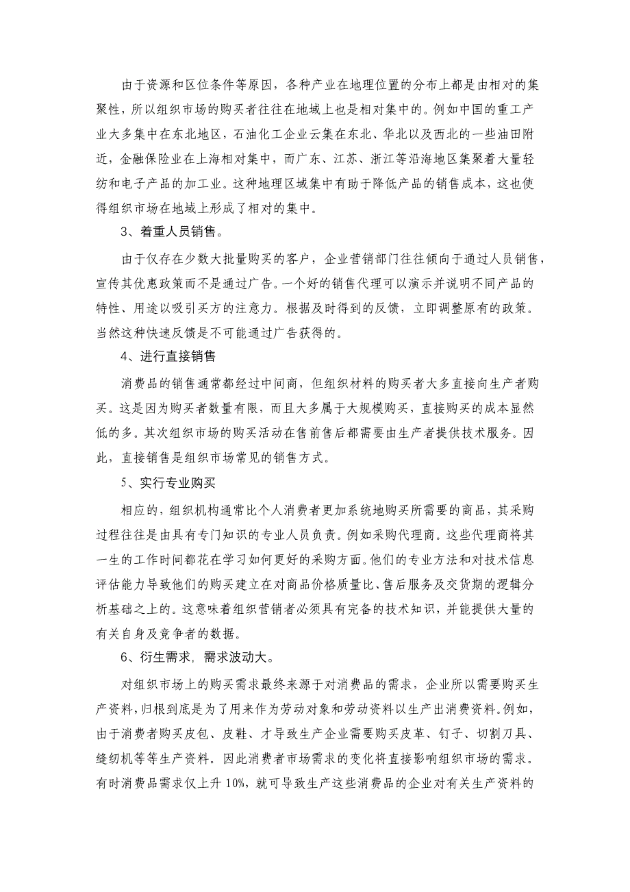 （市场分析）第六章组织市场购买行为分析_第4页