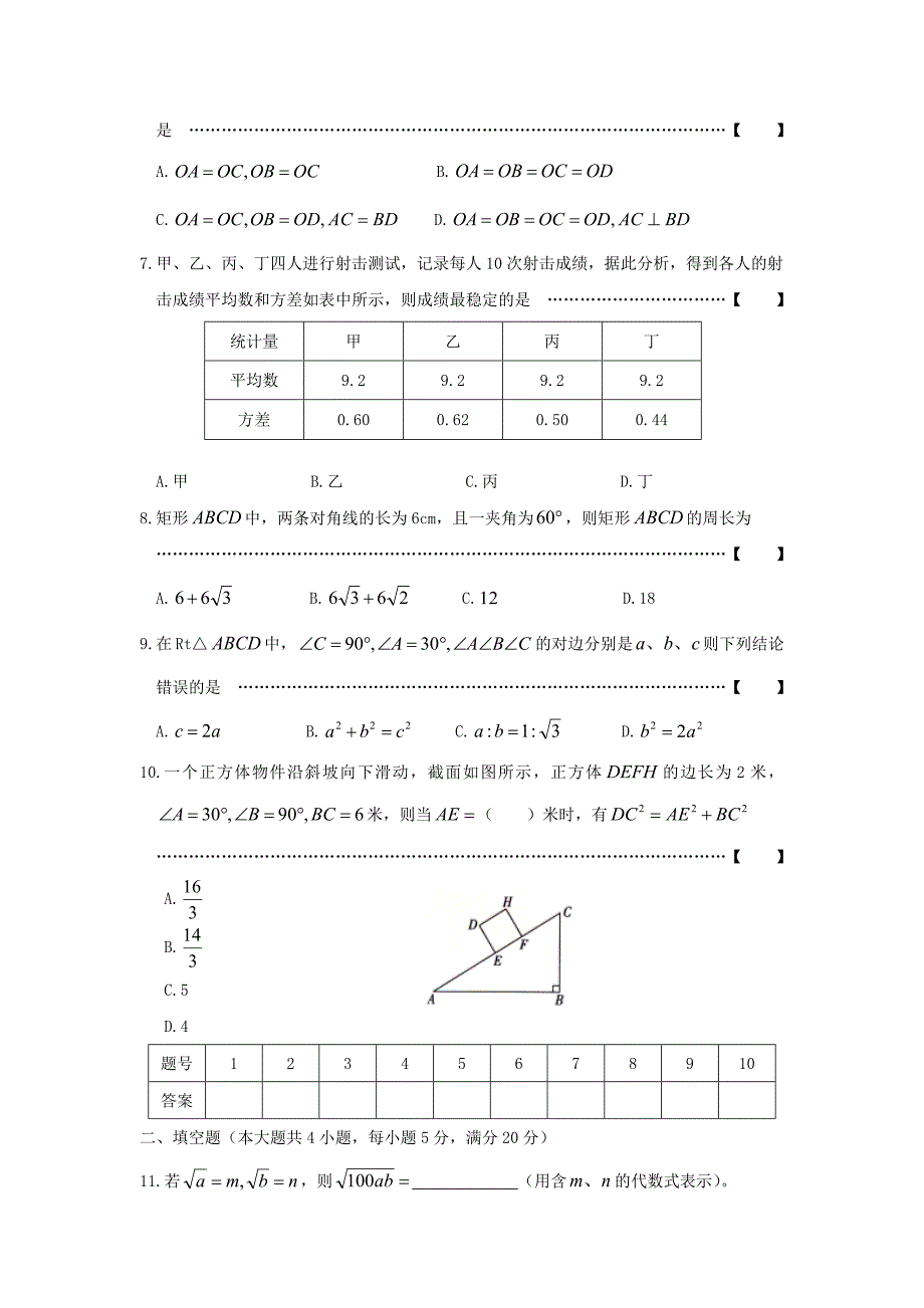 合肥市瑶海区八年级下期末考试数学试题含答案_第2页