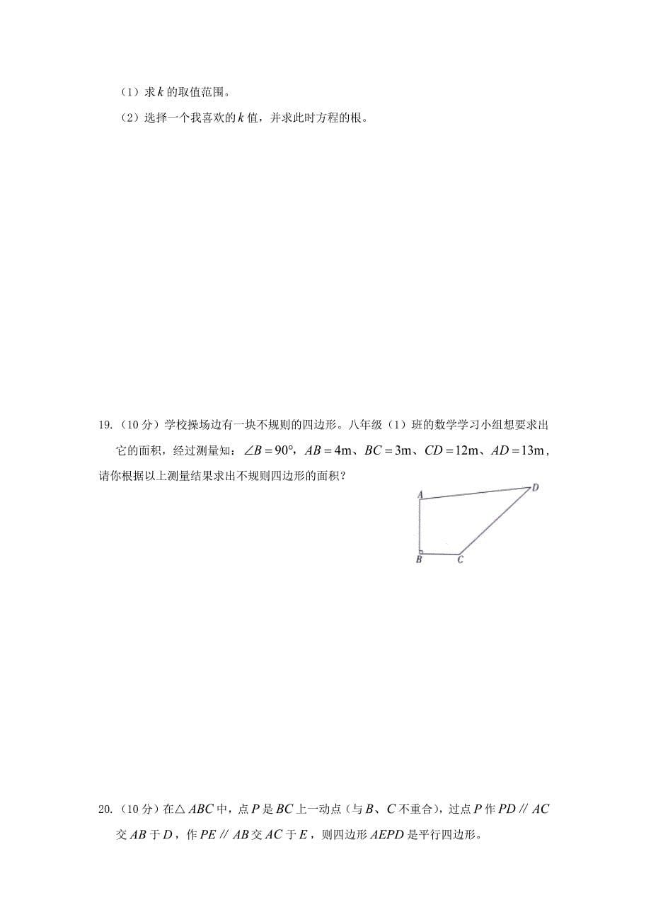 合肥市瑶海区八年级下期末考试数学试题含答案_第5页