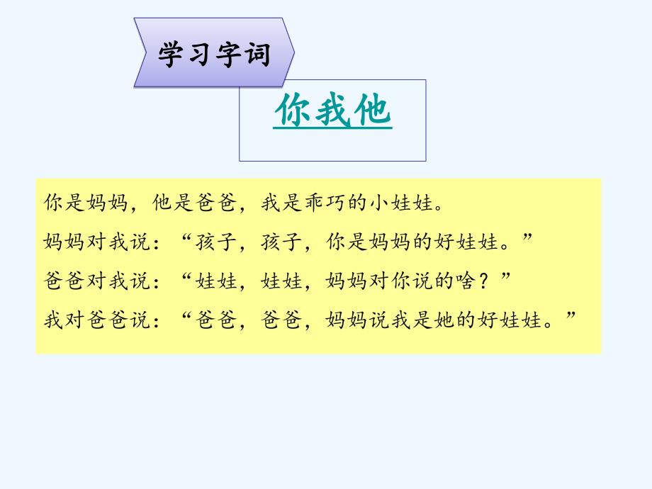 一年级语文上册识字一1天地人课件2新人教_第4页