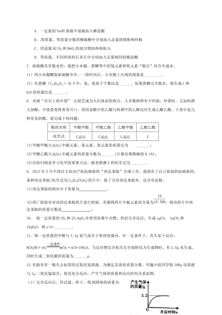 中考化学第二阶段备考专题复习化学计算训练_第2页