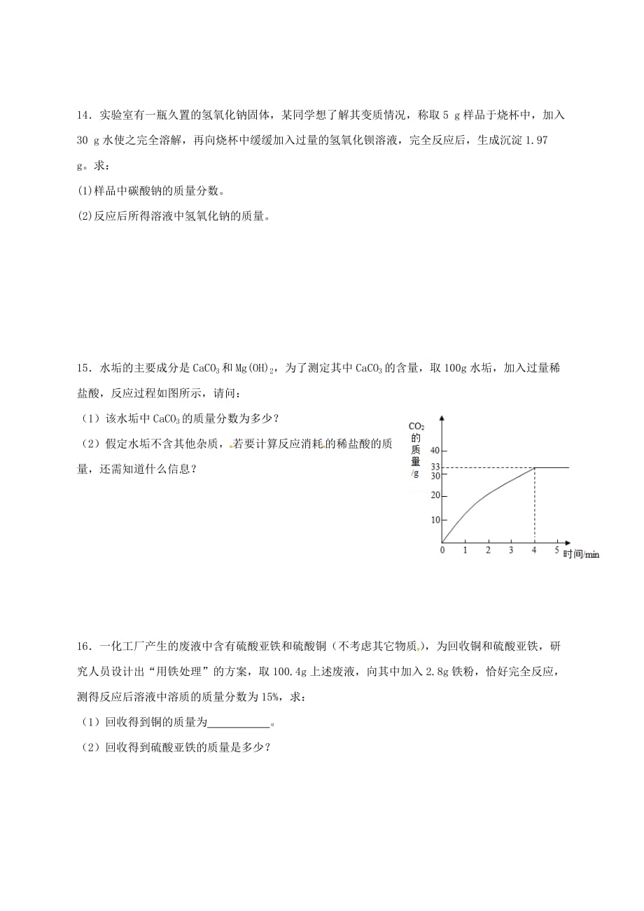 中考化学第二阶段备考专题复习化学计算训练_第4页